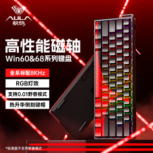 狼蛛WiN60/68磁轴键盘RT电竞游戏客制化机械有线热插拔无畏契约
