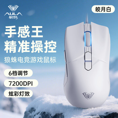 【十年老店】狼蛛电竞游戏鼠标