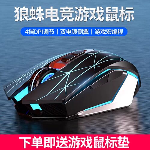【十年老店】狼蛛电竞游戏鼠标