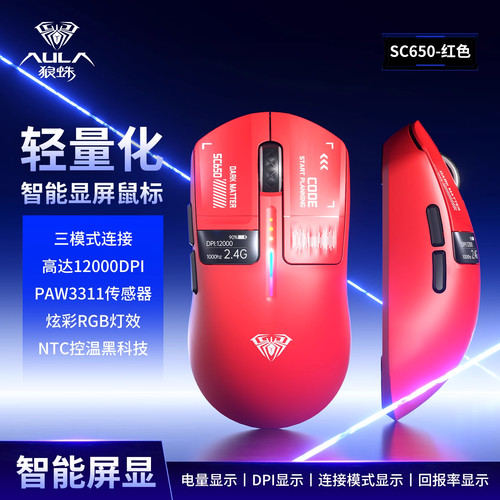 狼蛛SC650三模无线鼠标蓝牙有线办公电竞游戏专用滑鼠笔记本台式 - 封面