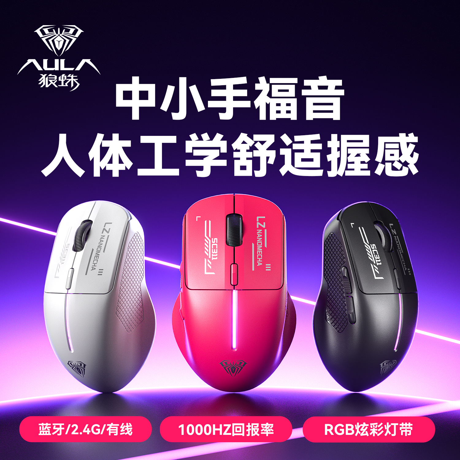 【十年老店】狼蛛三模无线鼠标
