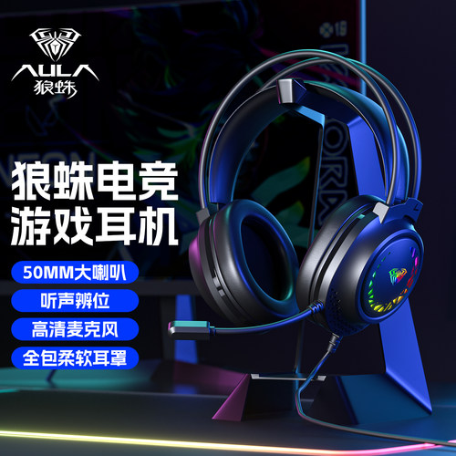 质保两年-狼蛛头戴式游戏耳机