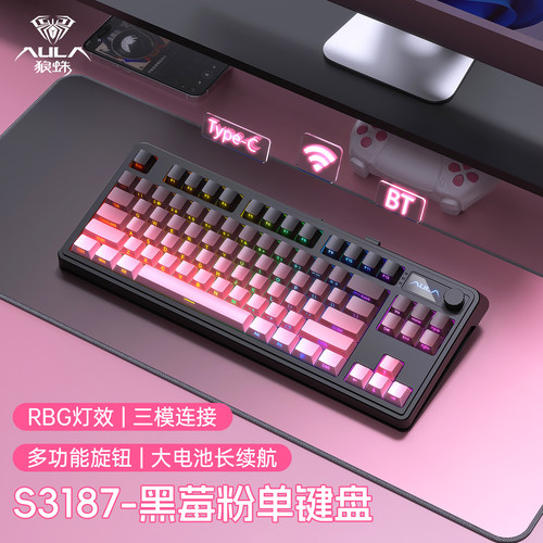 【十年老店】狼蛛三模87配列键盘
