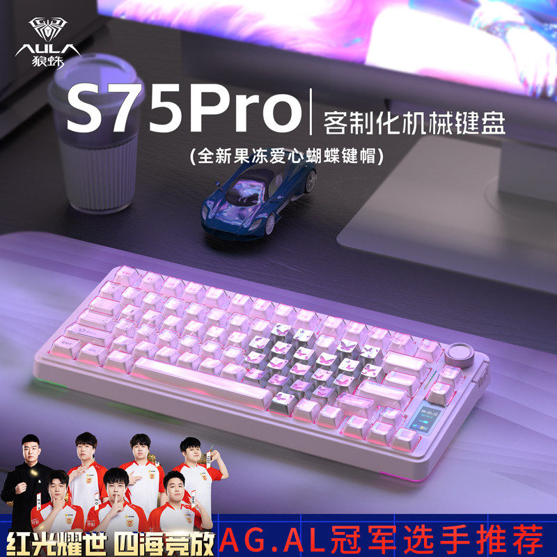 狼蛛S75pro三模无线机械键盘客制化热插拔电竞游戏打瓦专用外设