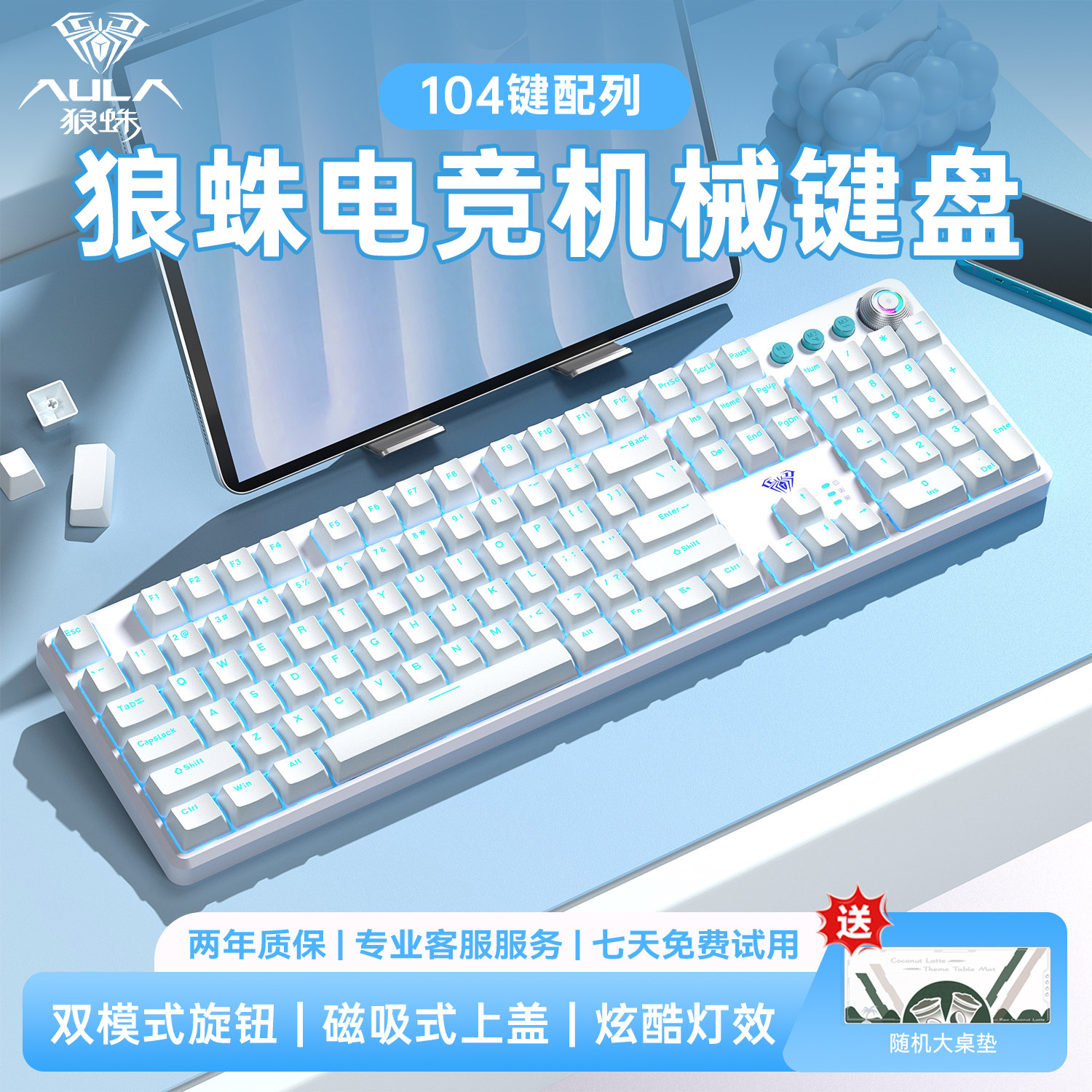 狼蛛F2088PRO有线机械键盘青茶轴电竞游戏办公套装电脑笔记本外设
