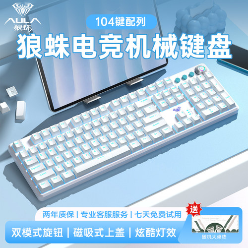 狼蛛F2088PRO有线机械键盘青茶轴电竞游戏办公套装电脑笔记本外设