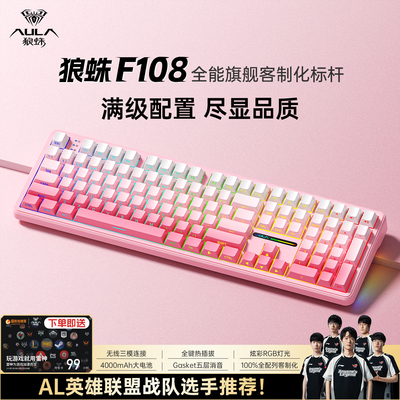 狼蛛F108三模机械键盘