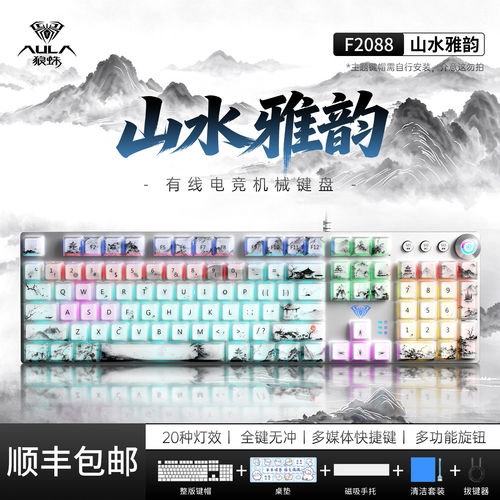狼蛛电竞机械键盘山水雅韵水墨国风游戏青轴办公电脑笔记本打瓦用