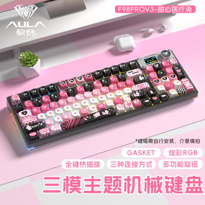 质保两年-狼蛛颜值可爱主题键盘