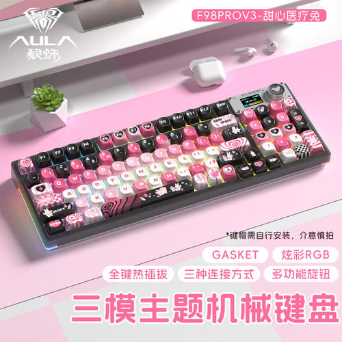 质保两年-狼蛛颜值可爱主题键盘