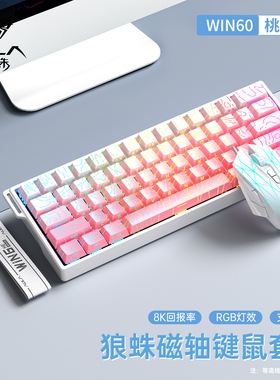 狼蛛磁轴键盘win60有线鼠标耳机三件套装电竞游戏电脑打瓦三角洲