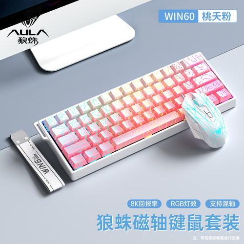 [十年老店]狼蛛磁轴电竞专用键盘