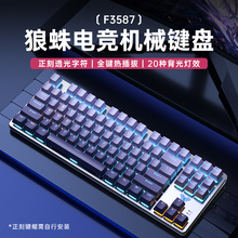 狼蛛87键机械键盘青轴黑轴茶红轴电竞游戏笔记本电脑有线办公家用