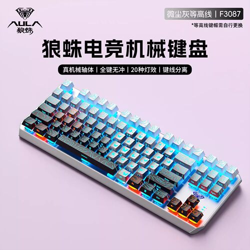 质保两年-狼蛛87键机械键盘电竞