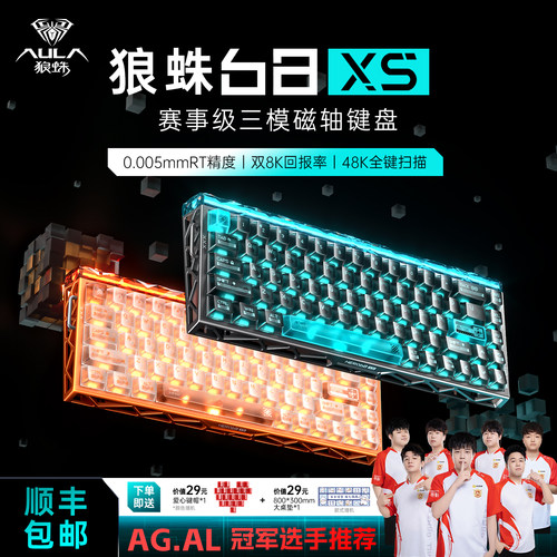 狼蛛68XS磁轴键盘无线三模蓝牙机械雾透镂空电竞游戏台式笔记本
