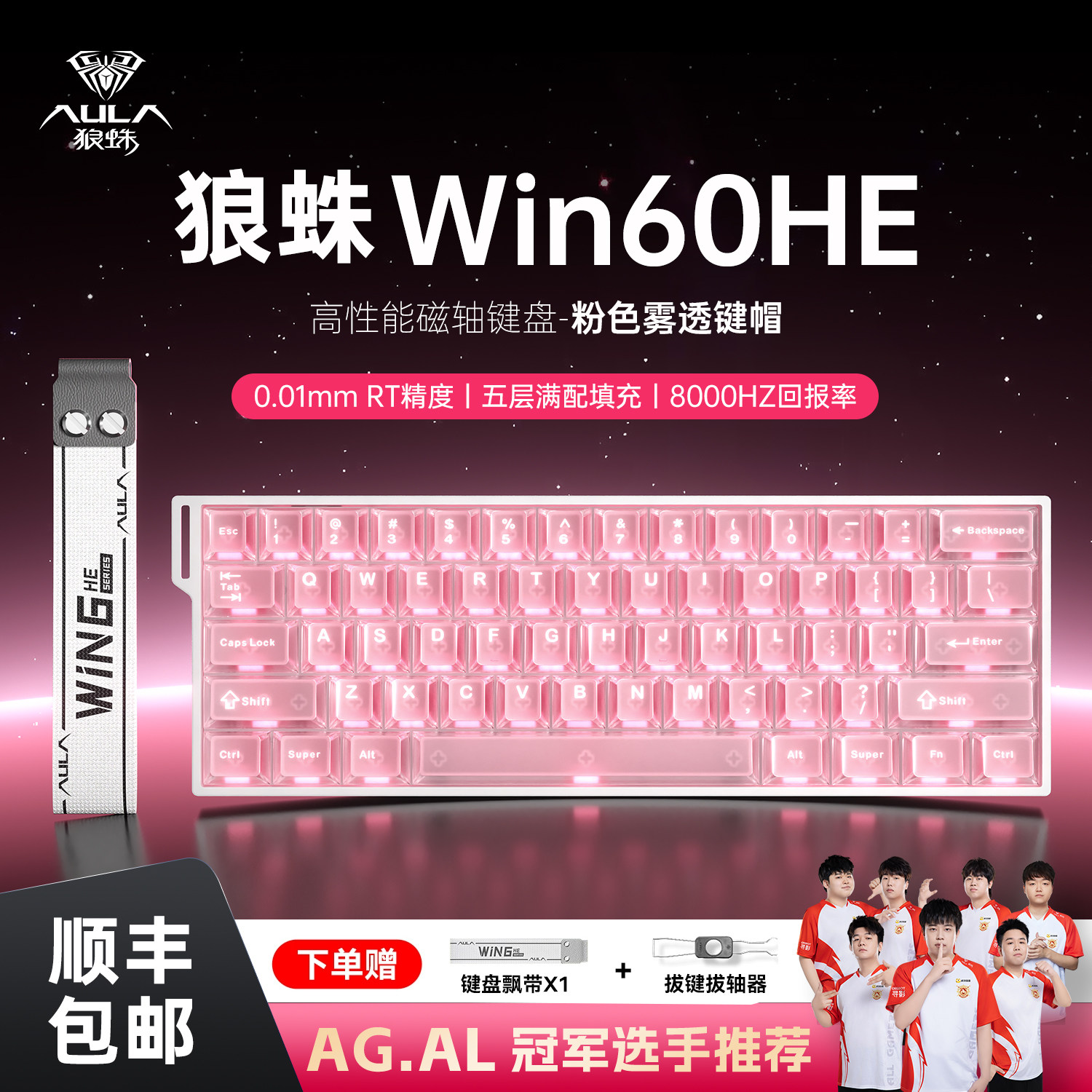 狼蛛win60电竞磁轴键盘游戏专用外设打瓦三角洲电脑笔记本机械RGB