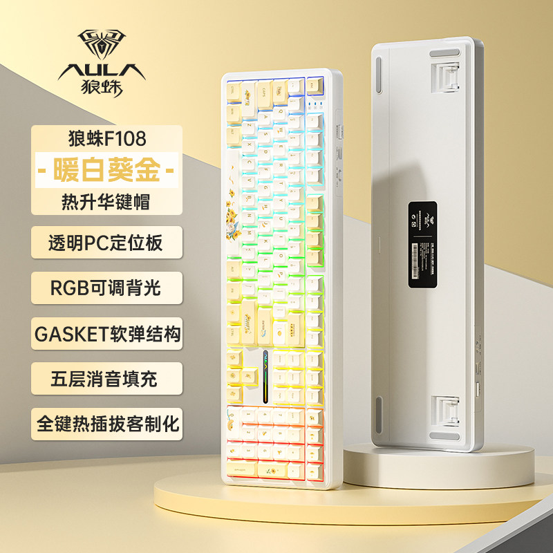 十年老店--狼蛛108三模机械键盘