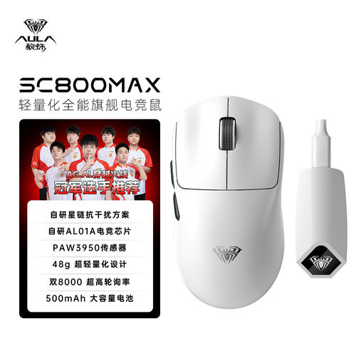 狼蛛三模无线鼠标SC800MAX轻量化滑鼠电竞游戏办公3950双8K打瓦CS