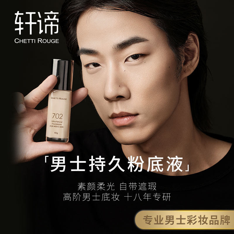 轩谛粉底液男生专用遮瑕痘印男士bb霜素颜霜自然色小麦色cr化妆品