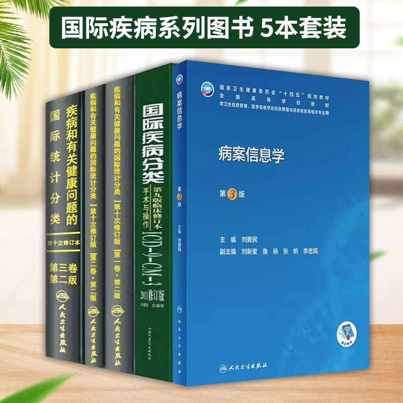 5本疾病有关健康问题国际编码