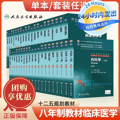 八年制眼科学临床医学