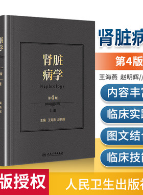 版肾脏病学第4版第四版