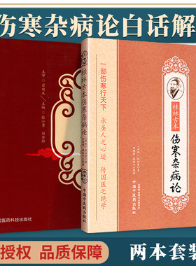 桂林古本伤寒杂病论张仲景全集正版原著研究大成会通读本大字诵读版中医入门自学书籍涉金匮要略赵明山本黄竹斋陈明伤寒郝万山视频