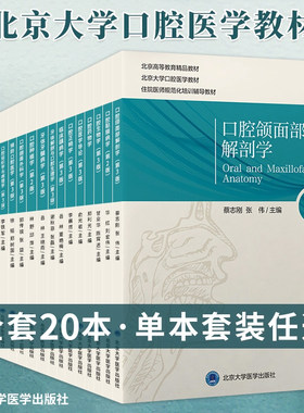 口腔教材牙体牙髓病全套正版