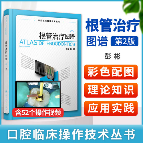 根管治疗图谱口腔临床