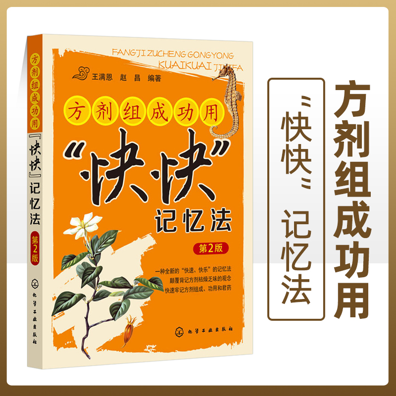 方剂组成功用快快记忆法
