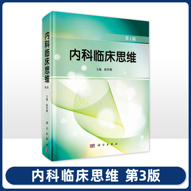 内容翔实重点突出条理清楚简明扼要理论联系临床实用性强 陈世耀主编