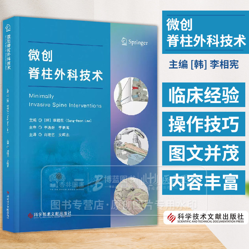 微创脊柱外科技术 李相宪 科学技术文献出版社 手术室注意事项 手术医疗文书 镇静和静脉通路 并发症患者的注意事项 抗凝药物