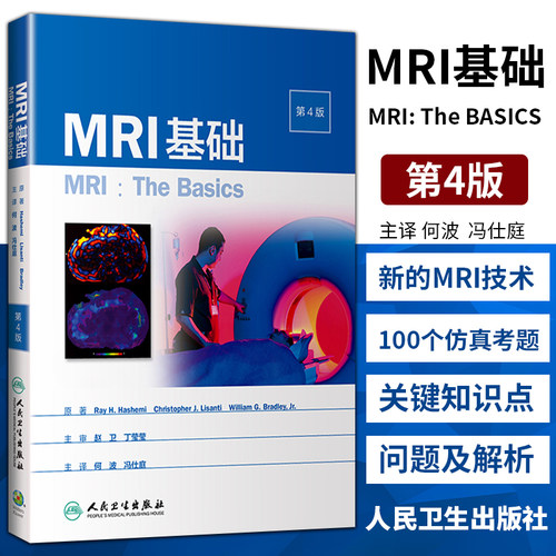 MRI基础四版影像医学类书籍