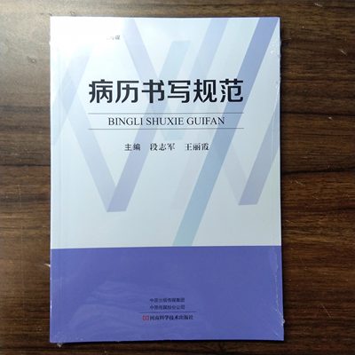 病历书写规范 心血管消化呼吸血液神经肾内分泌普通外科胸骨肛肠肝胆烧伤整形妇产儿皮肤性病急诊中医口腔 北京名医 9787572511967