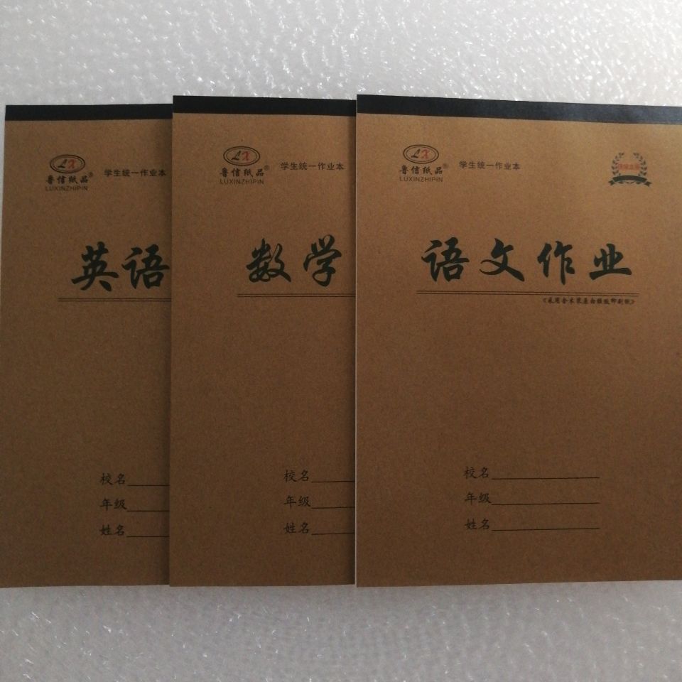 16k作业本高中生大号课时作业本