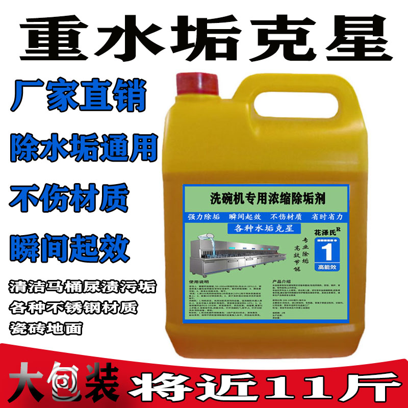 商用洗碗机专用除垢剂强力除垢剂商用锅炉除垢剂蒸箱除垢水垢溶解