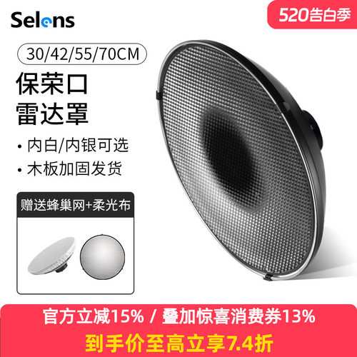 selens喜乐雷达罩白银42cm55cm