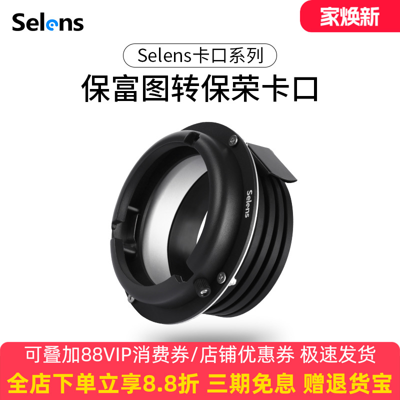 selens灯附件转接卡口