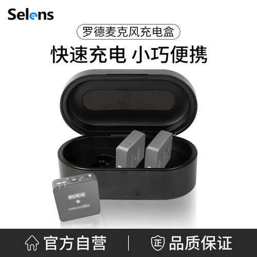 selens麦克风充电盒Type-C充电口