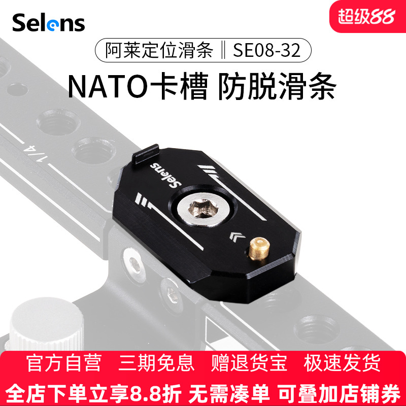 Selens摄影配件铝合金小巧防脱