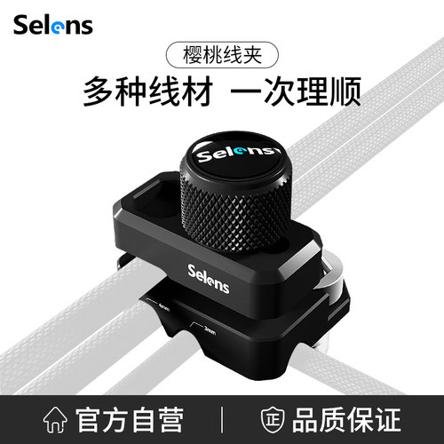 Selens樱桃线夹微单反通用固线夹
