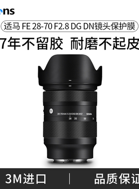 Selens/喜乐仕 适用于适马28-70F2.8 DG DN镜头保护贴膜2870贴纸Sigma索尼口\E口碳纤维贴皮迷彩3M材质