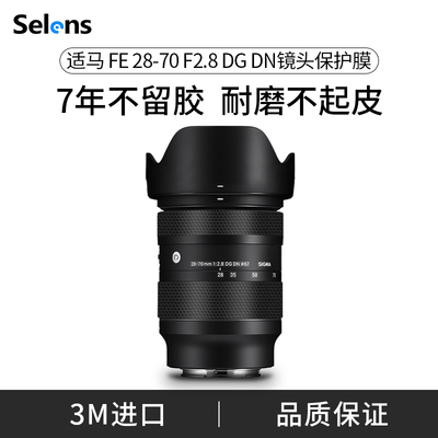 适马28-70F2.8镜头贴纸不留胶3M
