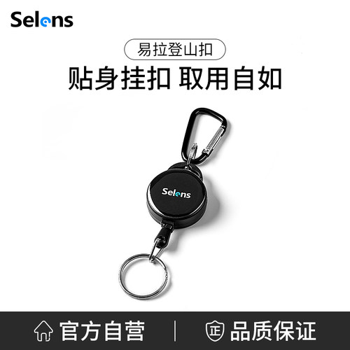 Selens回弹易拉扣伸缩钥匙扣拉绳