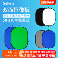 Selens绿幕抠像背景布摄影抠图蓝绿屏绿布背景板可折叠拍摄拍照黑色白色墙双面直播间3d立体纯色专业视频人像