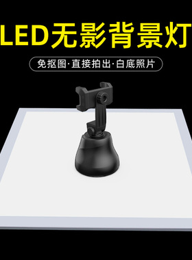 LED无影背景灯摄影棚免抠图无影底灯可调光拍照灯柔光无影灯背景布白底淘宝拍摄台柔光箱摄影器材拍照道具