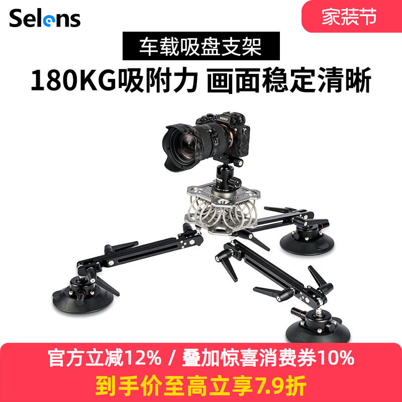 Selens车载吸盘支架车戏影视摄像婚车跟拍汽车拍摄单反摄影相机车顶外置稳定器可搭如影s/sc/2 gopro减震防抖