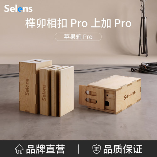 Selens摄影影视四合一垫脚苹果箱