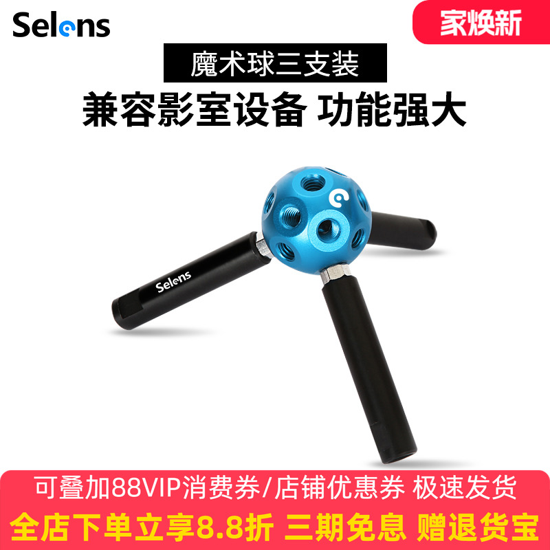 喜乐三支装通用接口摄影道具