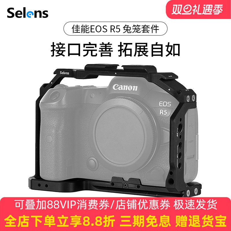 Selens/喜乐仕 佳能EOS R5系列相机兔笼单反保护套配件NATO侧手柄微单兔笼摄影配件手持稳定器